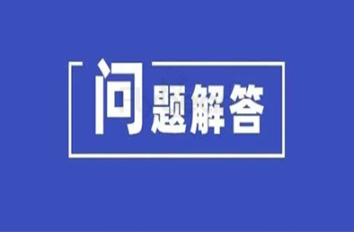 【福貝爾技術問答】U型螺栓在汽車上起什么樣的用呢？