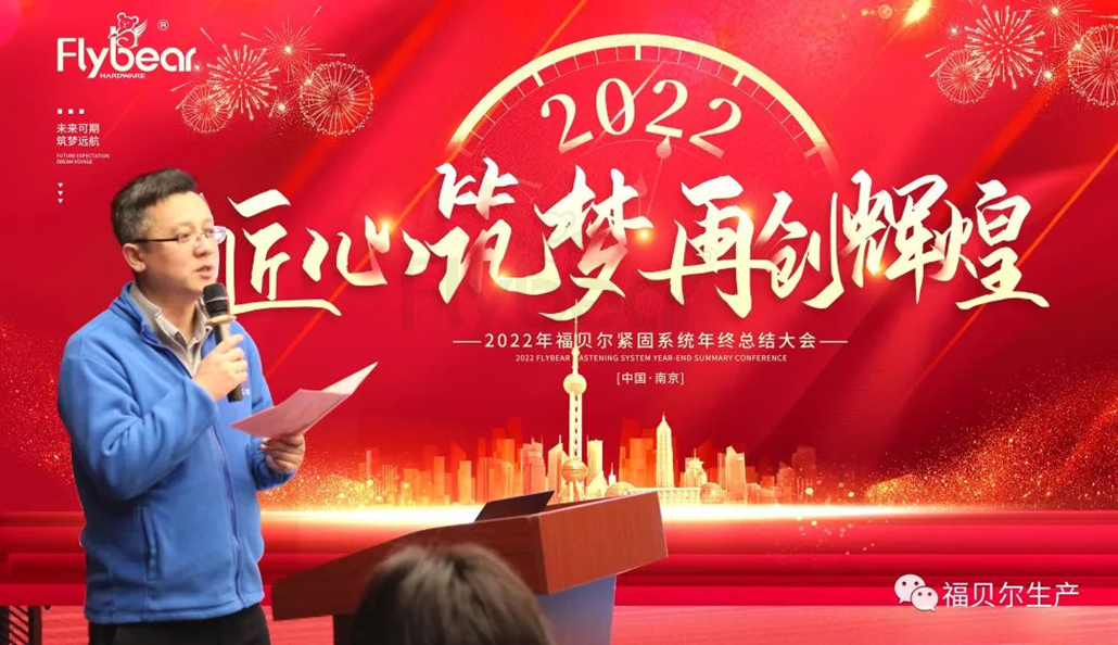 【福貝爾云相聚】2021又創(chuàng)新高，2022再創(chuàng)輝煌！